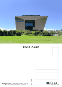 H.3-1 香港故宮文化博物館(一) - 明信片