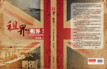 Load image into Gallery viewer, Concession! Concession! — Weihaiwei under Mizi