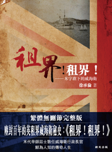 Load image into Gallery viewer, Concession! Concession! — Weihaiwei under Mizi