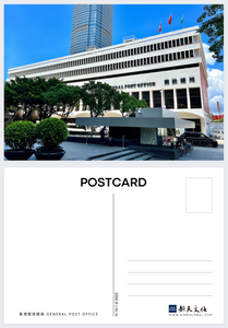 香港郵政總局 (一)  - 明信片