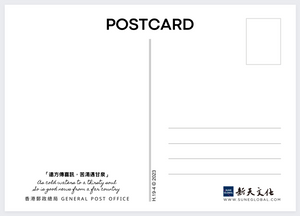 香港郵政總局 (四)  - 明信片