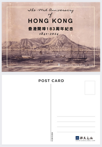 香港開埠183周年紀念 (1841-2024) - 明信片