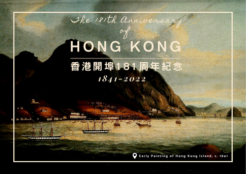 Hong Kong’s 181st Anniversary (1841-2022) - Postcards