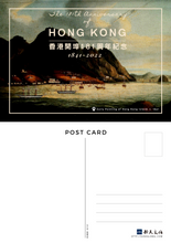 將圖片載入圖庫檢視器 香港開埠181周年紀念 (1841-2022) - 明信片