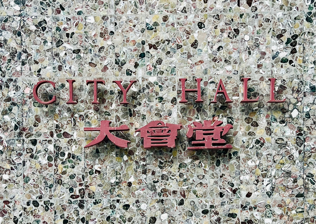 香港大會堂 HONG KONG CITY HALL - 明信片