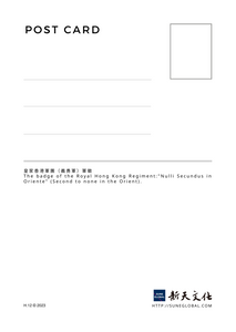 皇家香港軍團（義勇軍）軍徽 - 明信片
