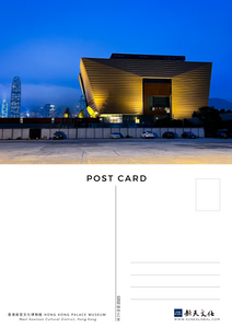 Hong Kong Palace Museum (3) - Postcard H.3-3