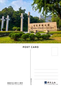 香港中文大學六十周年 /主校門二  - 明信片
