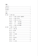 Load image into Gallery viewer, 《大學》的管治智慧 (eBook)