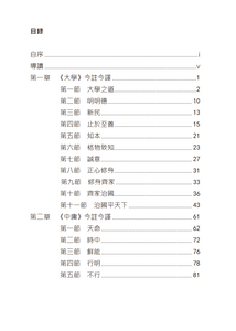 University. Zhongyong Annotation and Translation (eBook) 
