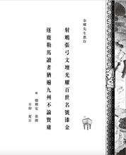 Load image into Gallery viewer, Jin Yong&#39;s Novels and Literature 