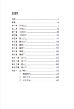 Load image into Gallery viewer, &quot;Mencius&quot; Today&#39;s Annotation and Translation (eBook) 