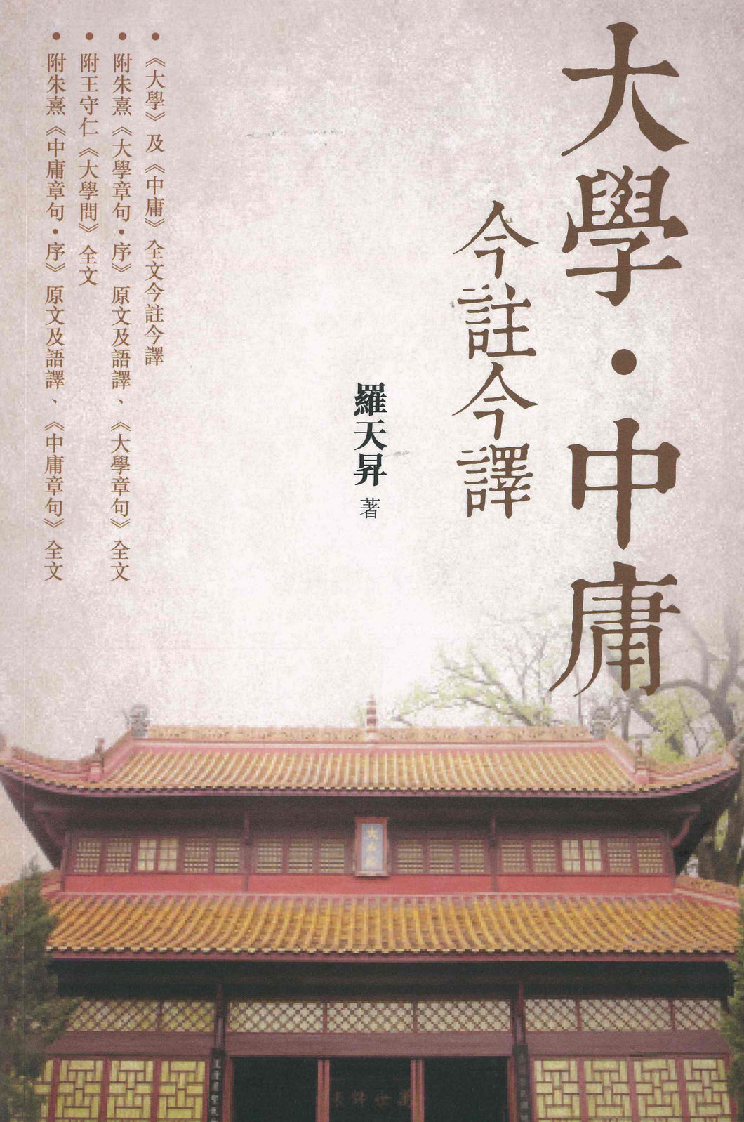 University. Modern Annotation and Translation of Zhongyong 