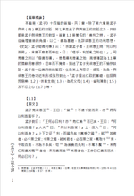 Load image into Gallery viewer, &quot;Mencius&quot; Today&#39;s Notes and Today&#39;s Translation 
