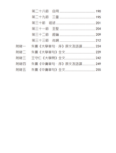 University. Zhongyong Annotation and Translation (eBook) 
