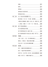 Load image into Gallery viewer, 《中庸》的管理智慧（eBook）