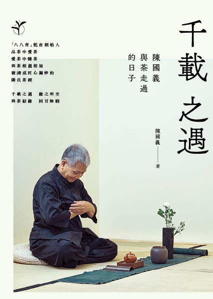 A Thousand Years' Encounter - Chen Guoyi's Life with Tea 